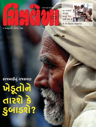 chitralekha gujarati magazine pdf chitralekha gujarati magazine pdf